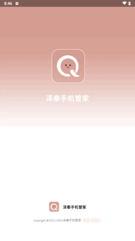泽秦手机管家