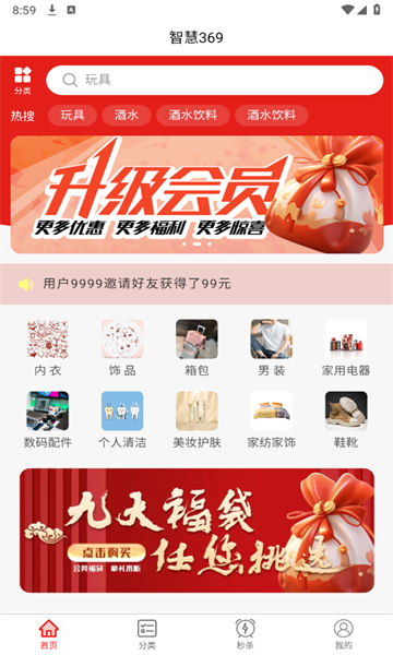 智慧369官方最新版图2