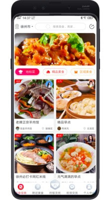 吃货安卓官方版图2