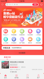 惠蒙e站手机正版图3