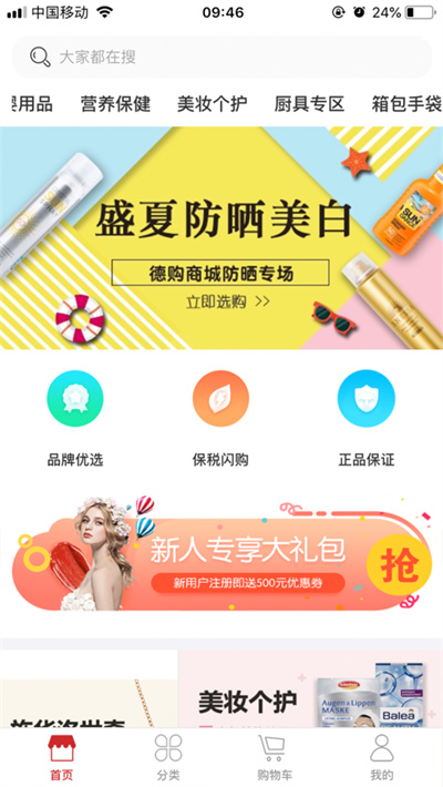 德购商城安卓直装版图2