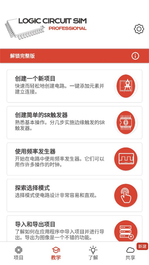 逻辑电路模拟器通用版
