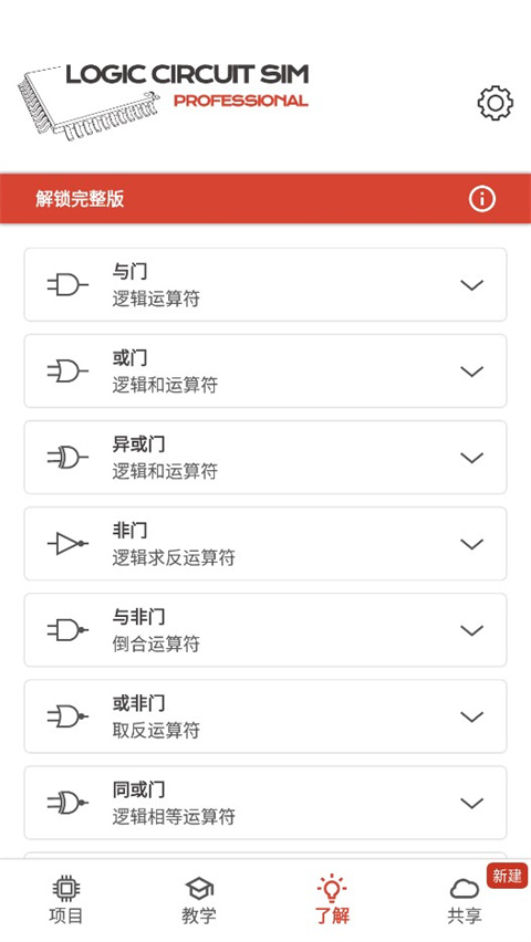 逻辑电路模拟器通用版