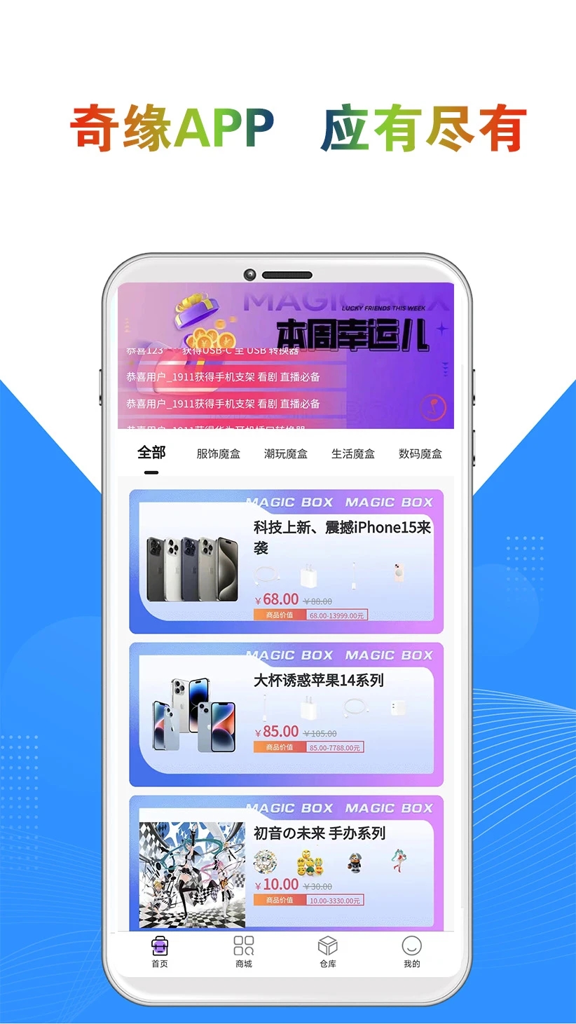 奇缘宝箱手机最新版图2