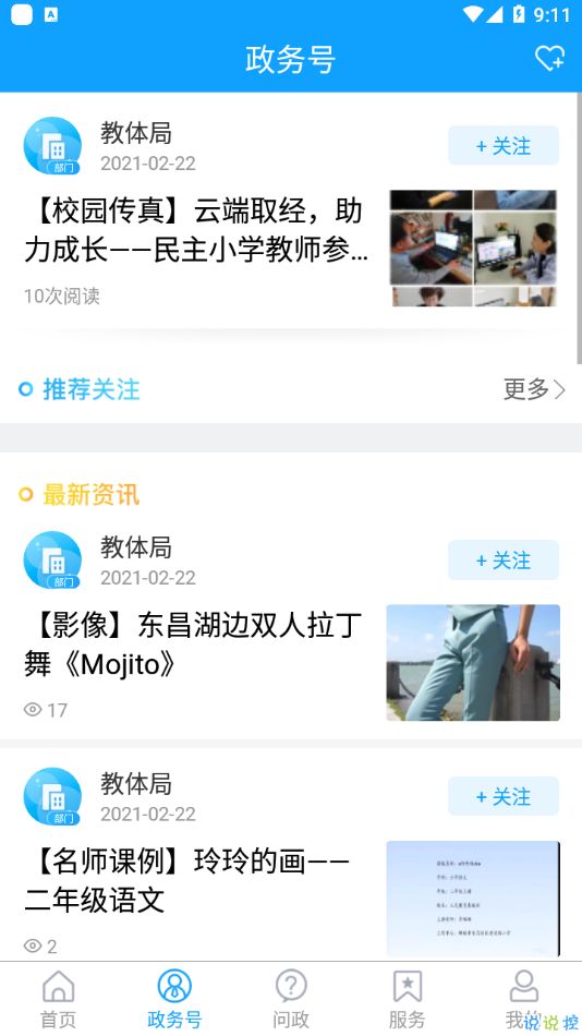 东昌融媒无广告版图2
