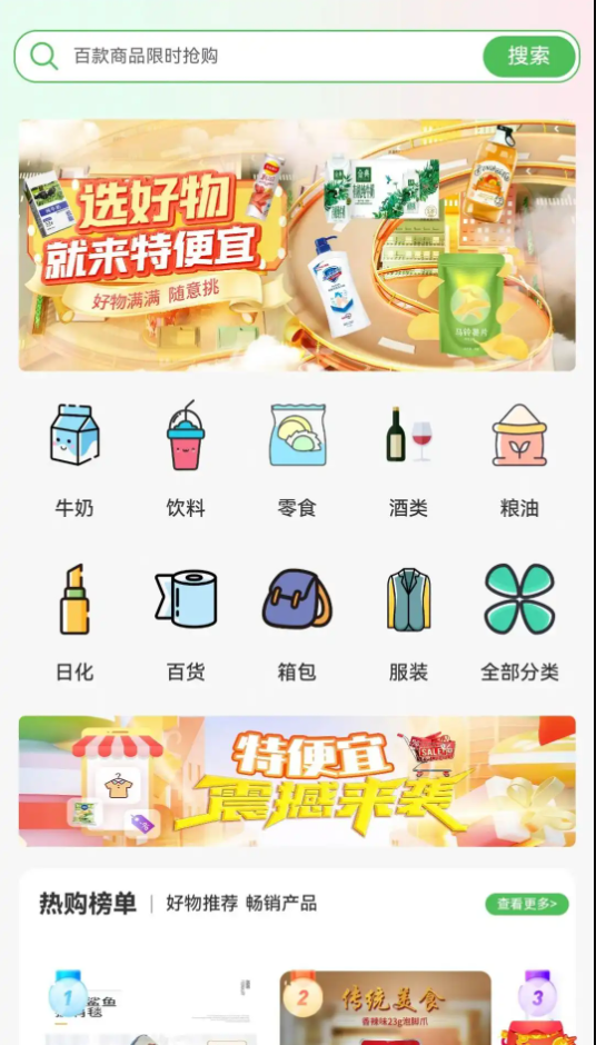 特便宜无广告版图2