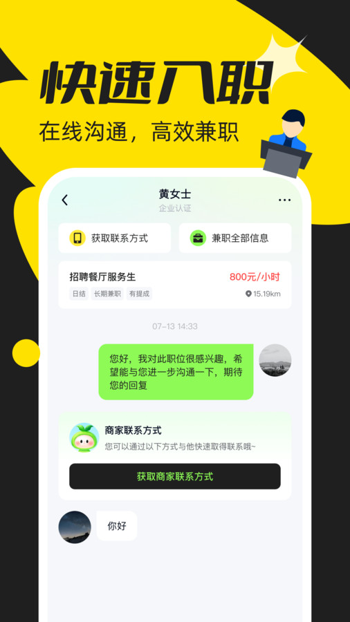 青藤兼职社最新版图2