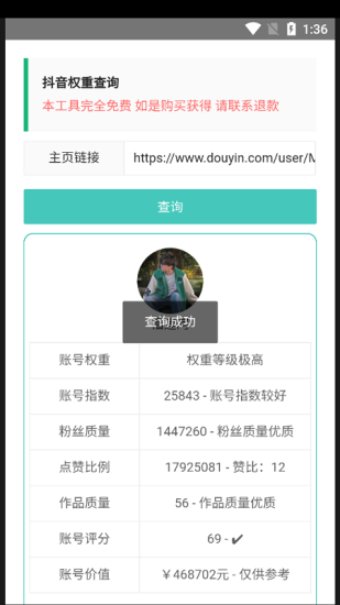 快手权重查询工具图1