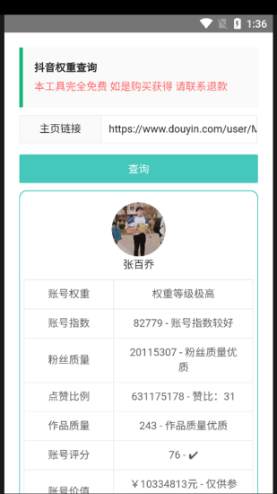 快手权重查询工具图2