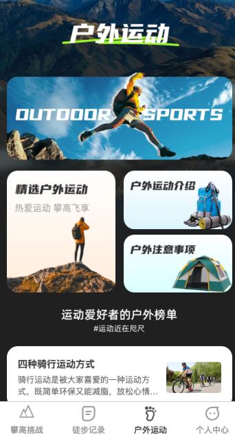 攀高达人手机最新版图2