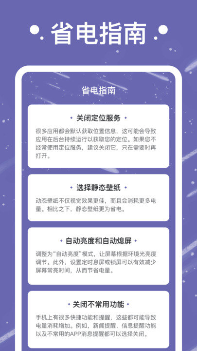 流星充电手机正版