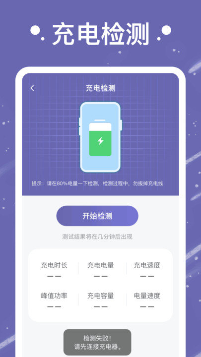 流星充电手机正版