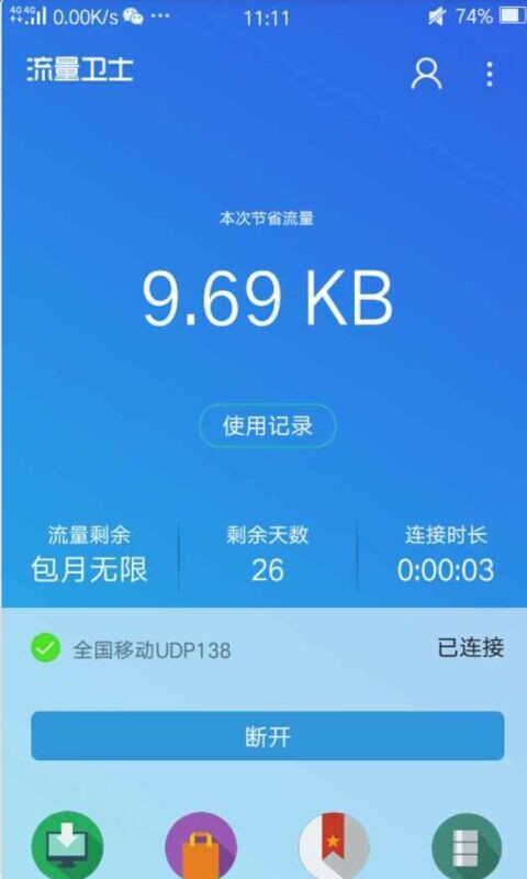 亚太流量卫士(2)
