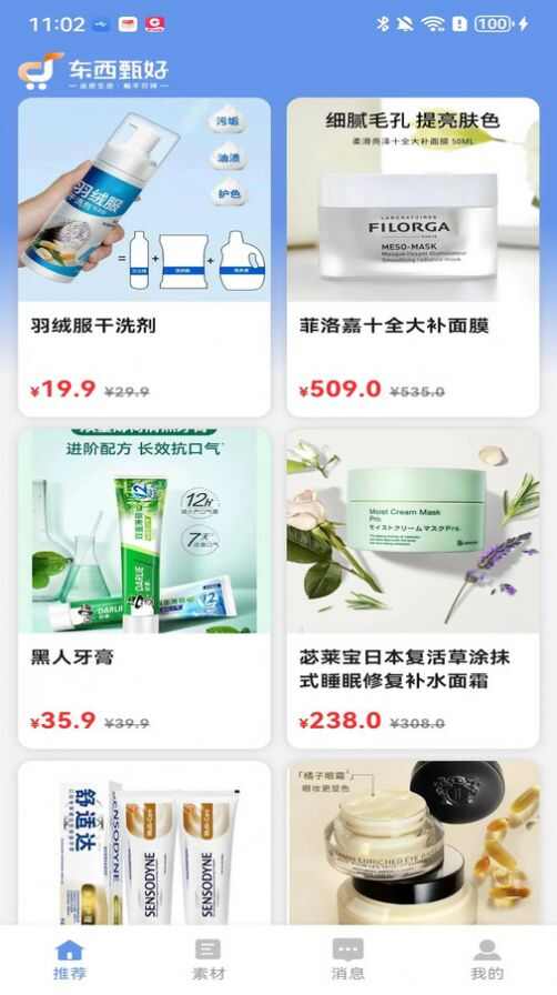 东西甄好手机免费版图1