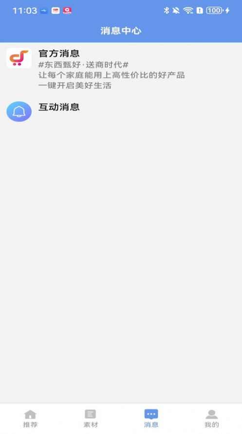 东西甄好手机免费版图2