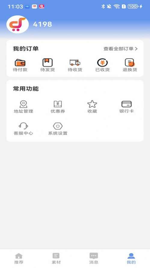 东西甄好手机免费版图3