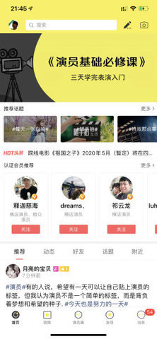 演员之家正版图2