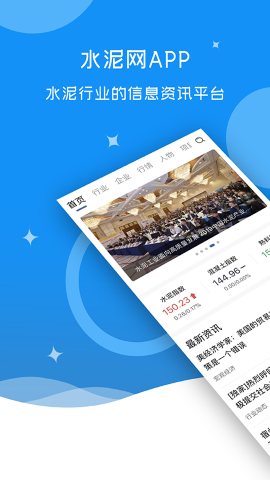 水泥网安卓官方版