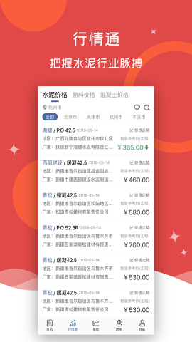 水泥网安卓官方版