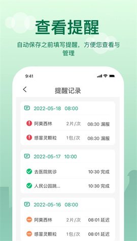 提醒闹钟官方正版图1