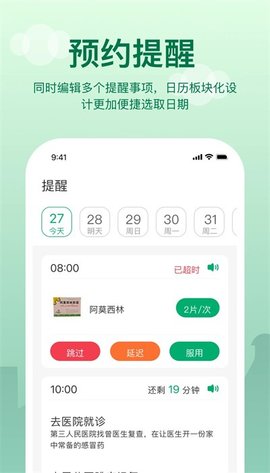 提醒闹钟官方正版图2