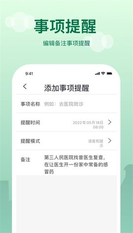 提醒闹钟官方正版图3