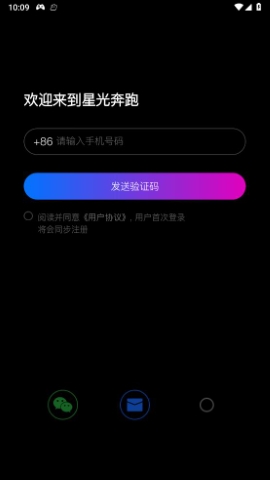 星光奔跑