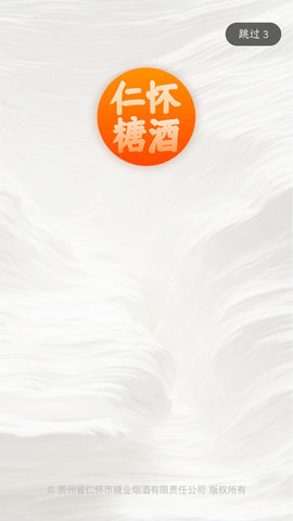 仁怀糖酒通用版图3