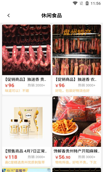 黔道嘉免费原版图3