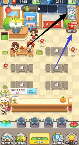 网店我最红最新版图4