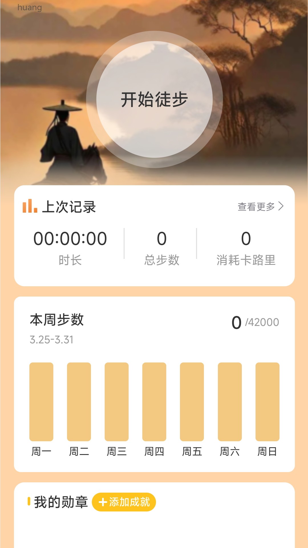 风云计步(1)