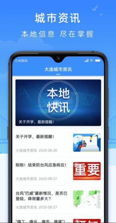 e大连无广告版图1