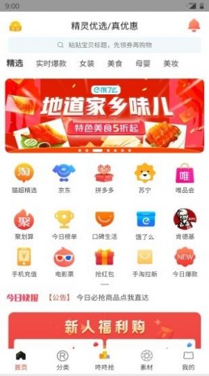 精灵优选正版图3