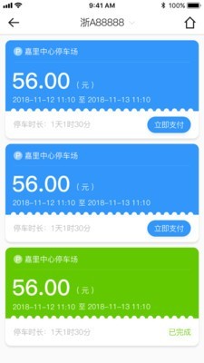 任e停官方版图3