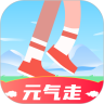 元气走手机最新版