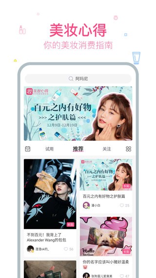 美妆心得2026免费原版图1