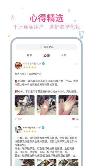 美妆心得2026免费原版图2