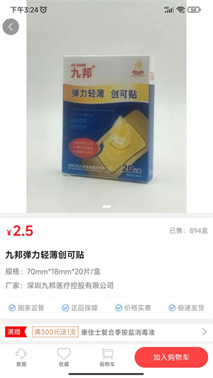 健鹏医药商城安卓免费版图1