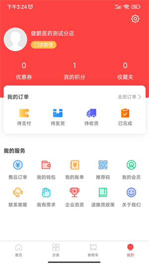 健鹏医药商城安卓免费版图3