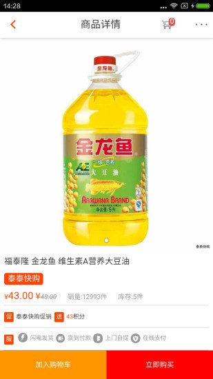 泰泰快购在线商城安卓版图1