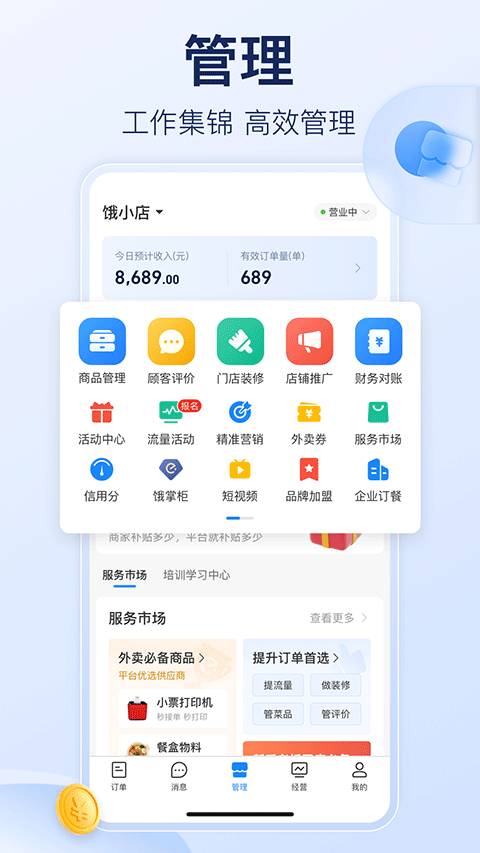 饿了么商家版图2