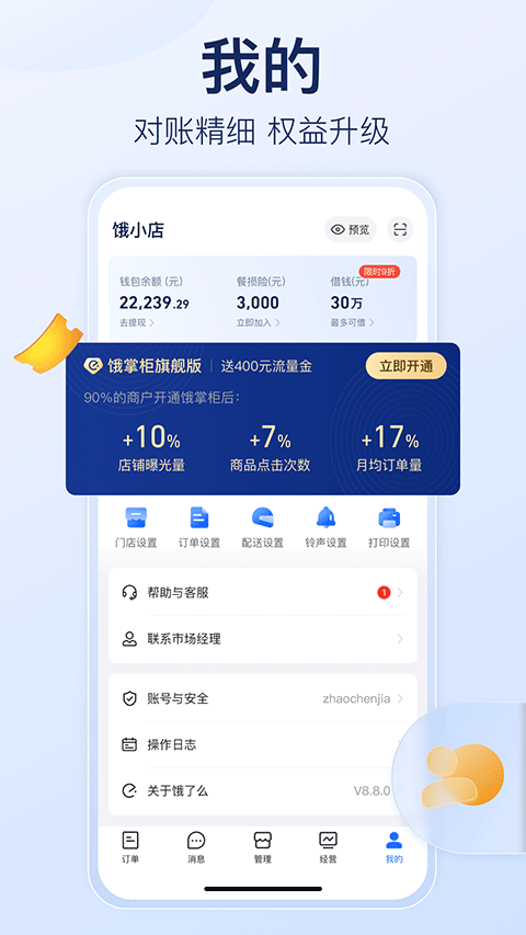 饿了么商家版图3