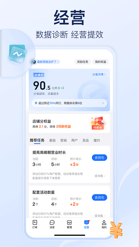 饿了么商家版图4
