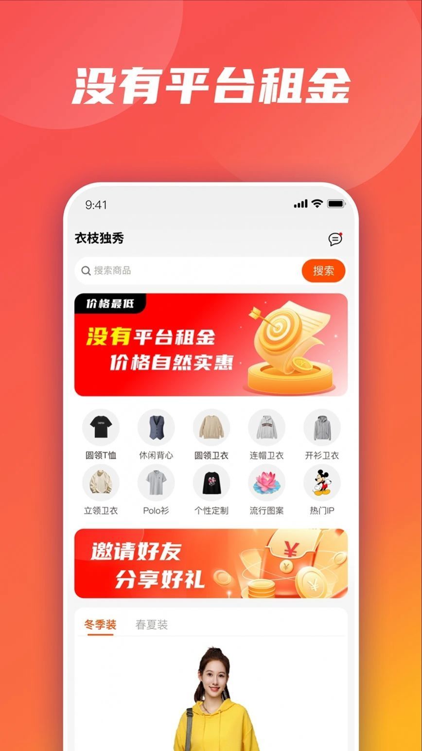 衣枝独秀官方最新版图3