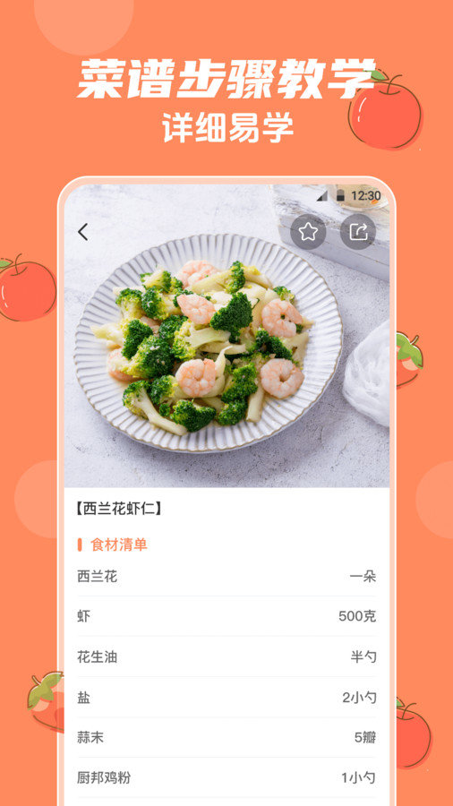 外婆菜谱大全通用版图1