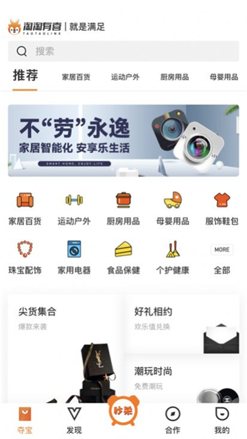 淘淘有喜购物手机版图1