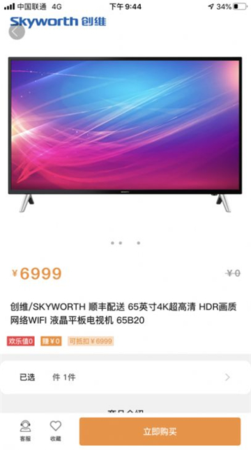 淘淘有喜购物手机版图2