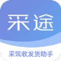 采途手机版