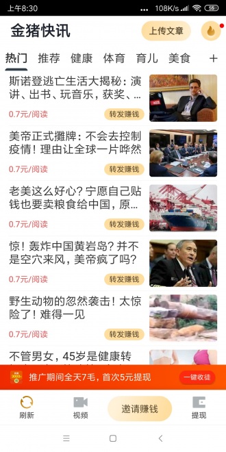 金猪快讯官方最新版图2