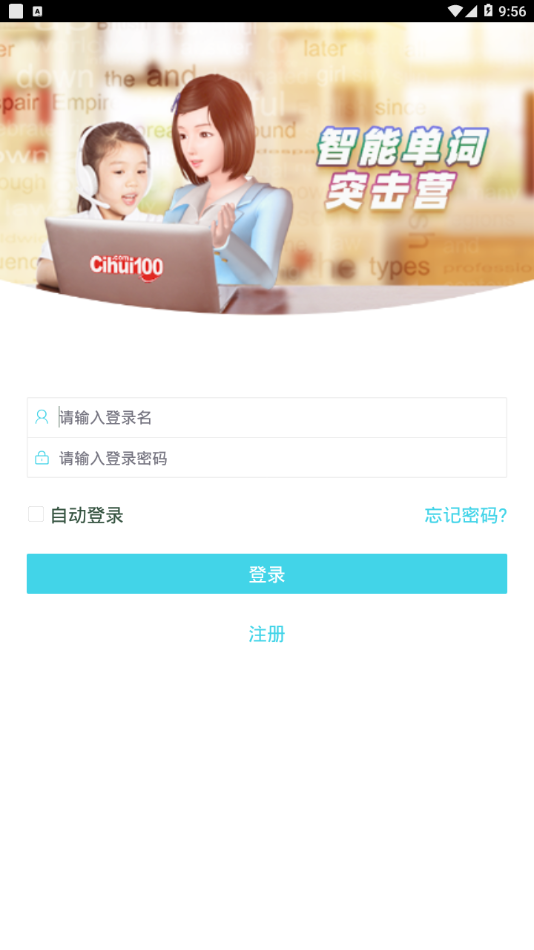 词汇100无广告版图2